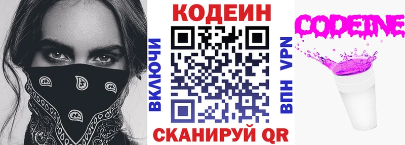 Купить  Валдай  Codein напиток Lean (лин) 